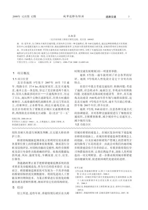 北京地铁5号线P_R站交通组织研究