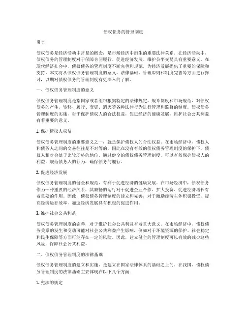 债权债务的管理制度