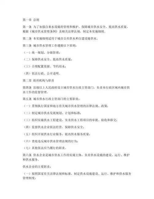 自来水管理条例实施细则