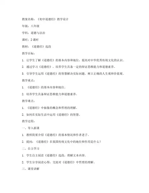 初中道德经教案