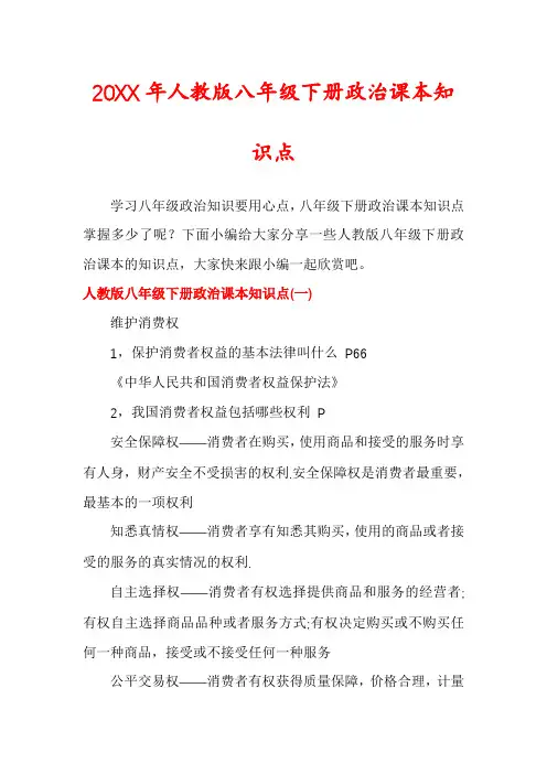 人教版八年级下册政治课本知识点