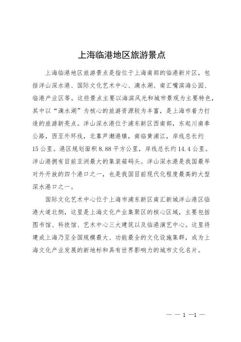 上海临港地区旅游景点