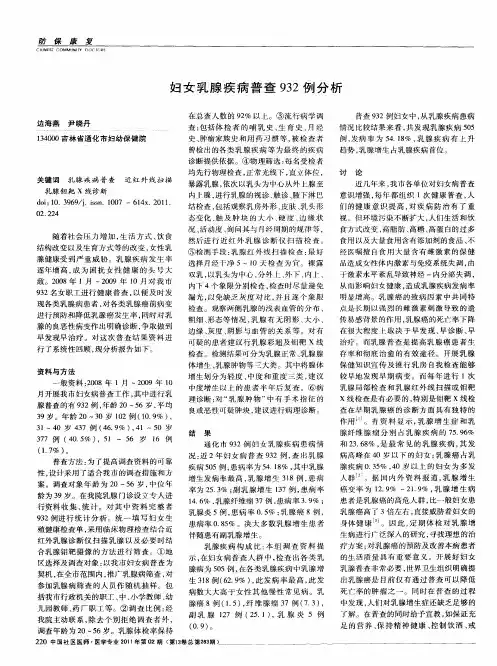 妇女乳腺疾病普查932例分析