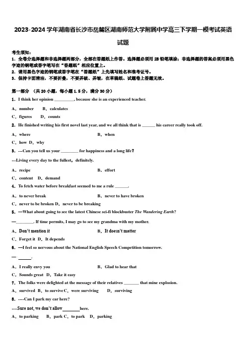 2023-2024学年湖南省长沙市岳麓区湖南师范大学附属中学高三下学期一模考试英语试题含解析