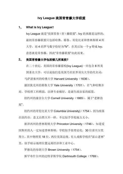 Ivy League美国常青藤大学联盟及各种出国留学考试简介