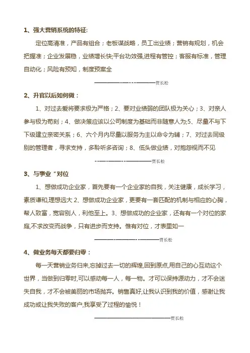 长松咨询企业操盘手语录