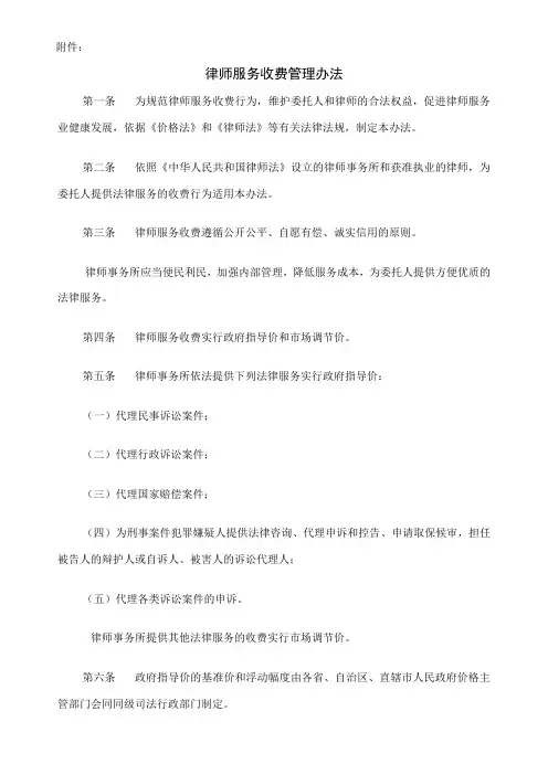 律师服务收费管理办法