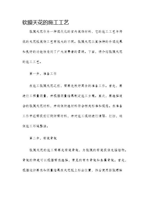 软膜天花的施工工艺