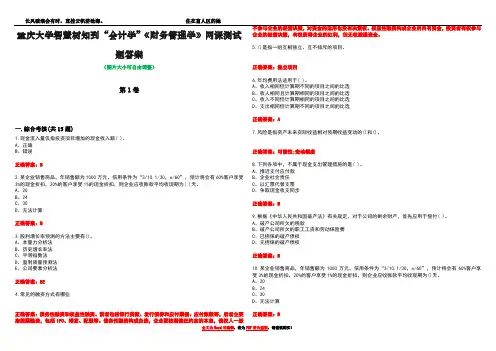 重庆大学智慧树知到“会计学”《财务管理学》网课测试题答案4