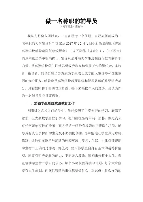 辅导员工作论文-做一名称职的辅导员
