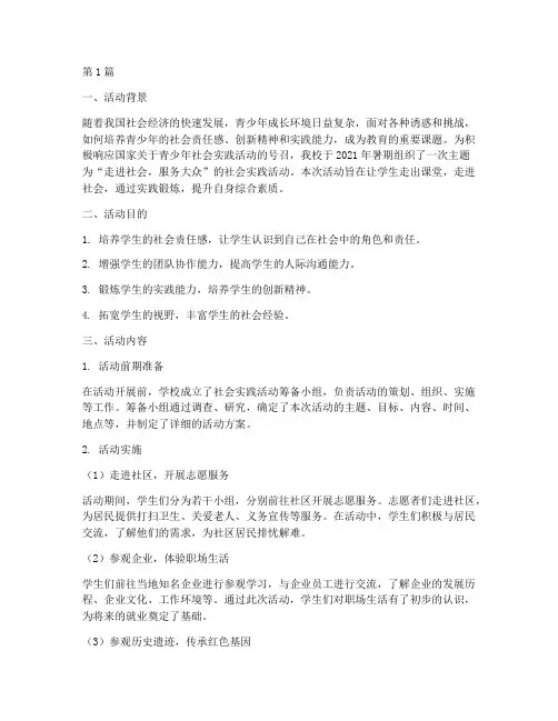 社会实践实践活动记录(3篇)