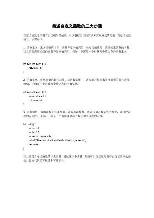 简述自定义函数的三大步骤