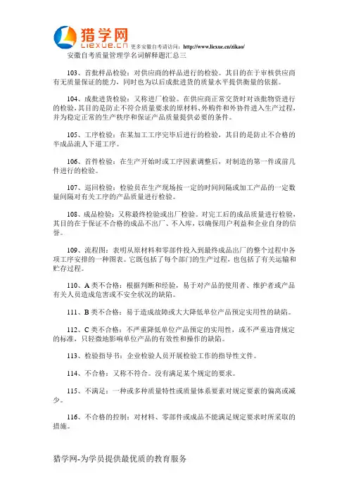 安徽自考质量管理学名词解释题汇总三