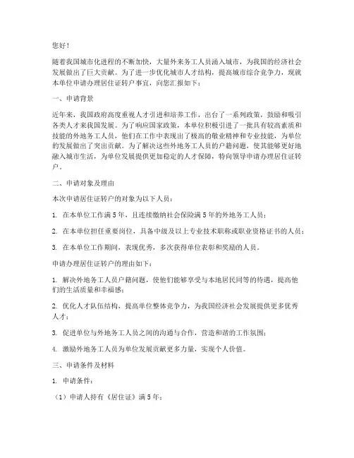 居住证转户单位申请报告