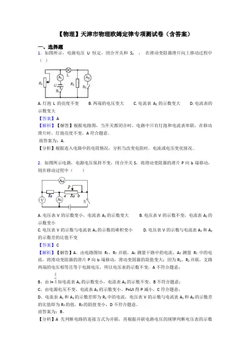 【物理】天津市物理欧姆定律专项测试卷(含答案)