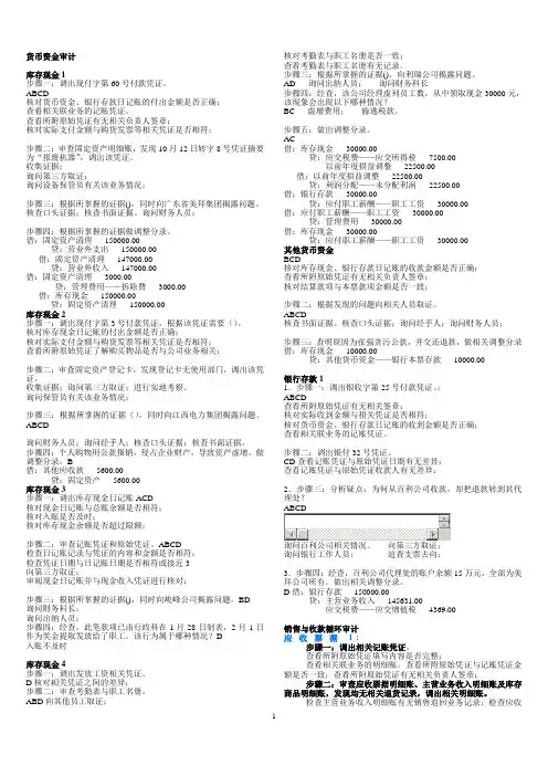 电大_会计管理模拟实验答案-审计_打印即用