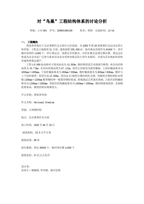 对“鸟巢”工程结构体系的讨论分析