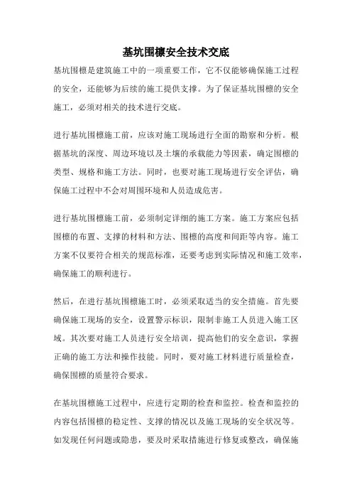 基坑围檩安全技术交底