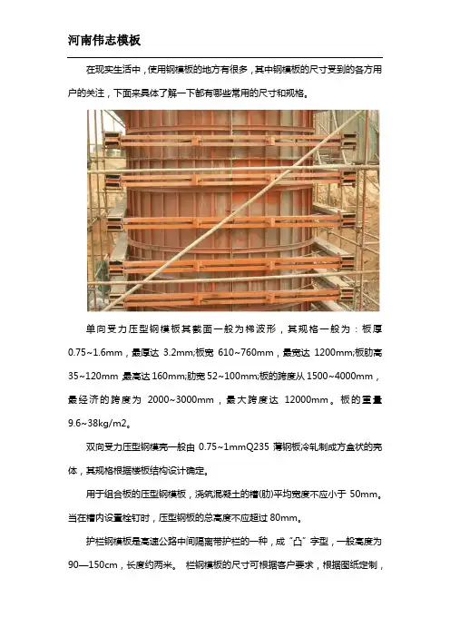 钢模板尺寸规格型号有那些