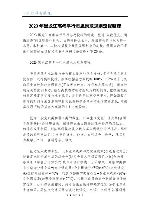 2023年黑龙江高考平行志愿录取规则流程整理