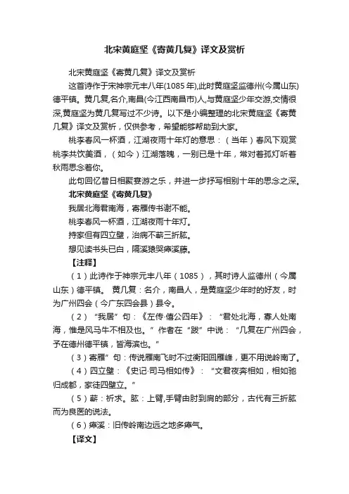 北宋黄庭坚《寄黄几复》译文及赏析