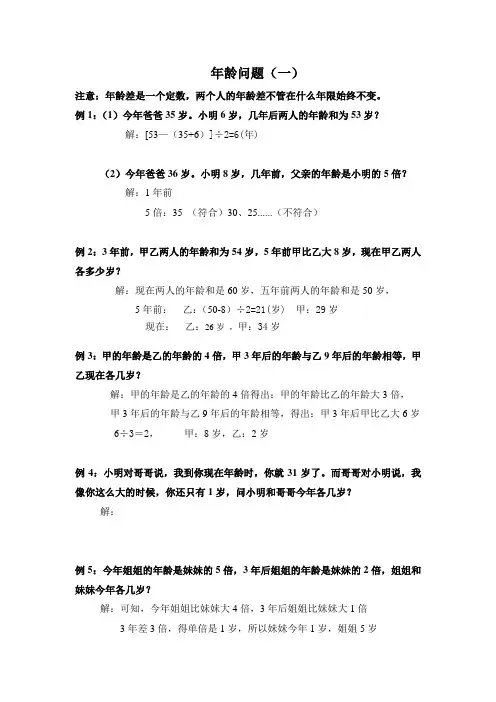 年龄问题(一) 三年级