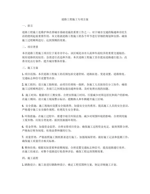 道路工程施工专项方案