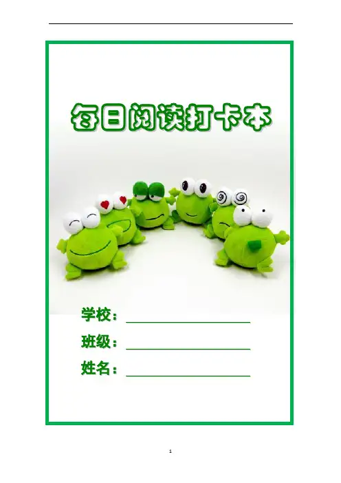 语文新课标背景下：三年级《每日阅读打卡本模板》及阅读推荐