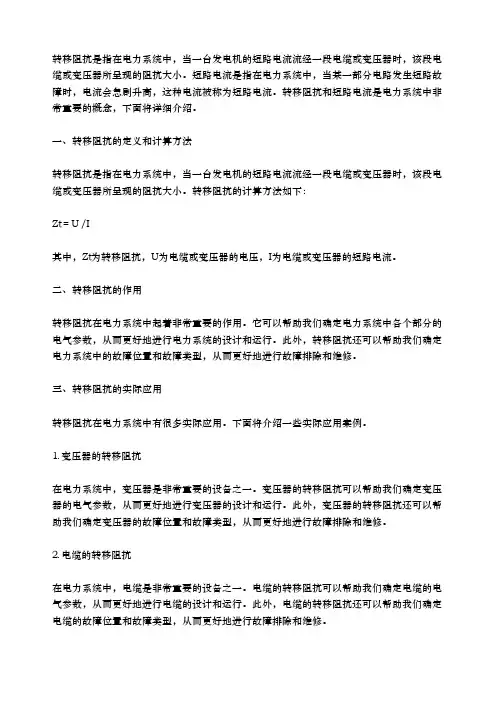 转移阻抗 短路电流