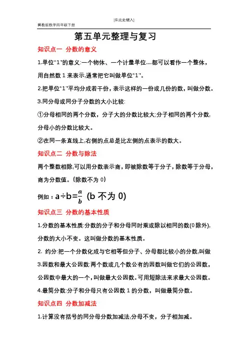冀教版四年级数学下册第五单元知识点