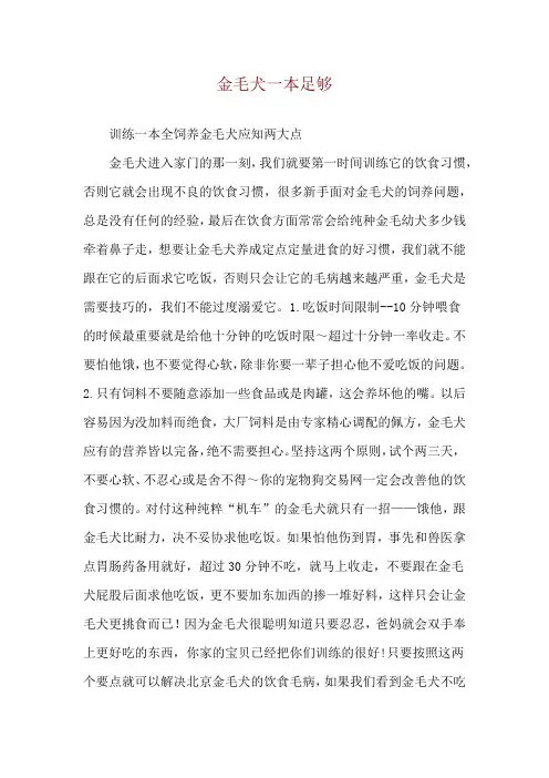 金毛犬一本足够