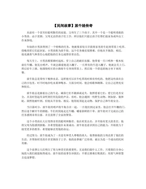 【民间故事】放牛娃传奇
