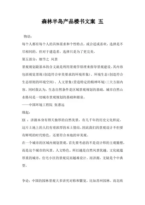 【营销广告语】森林半岛产品楼书文案五