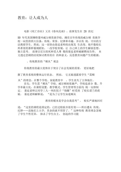 教育：让人成为人-精选资料