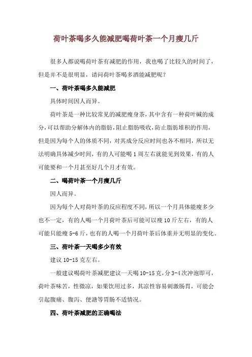 荷叶茶喝多久能减肥 喝荷叶茶一个月瘦几斤