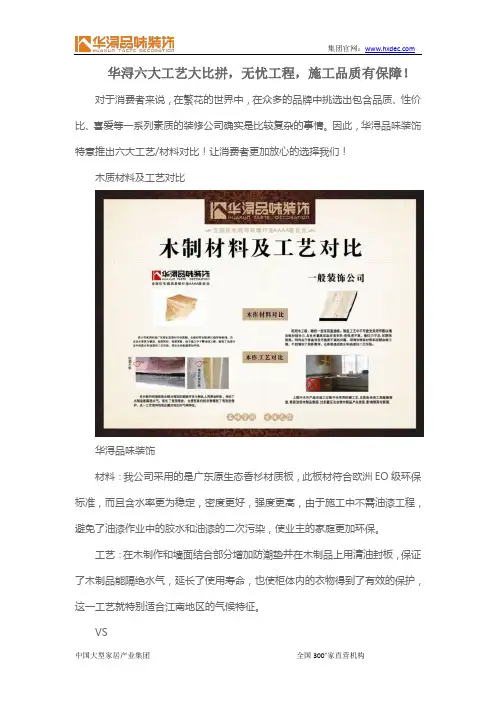 华浔六大工艺大比拼,无忧工程,施工品质有保障!