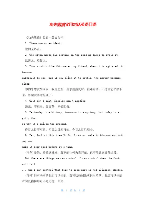 功夫熊猫实用对话英语口语