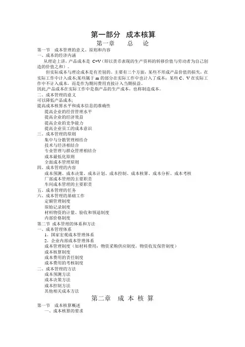 电大成本管理重点
