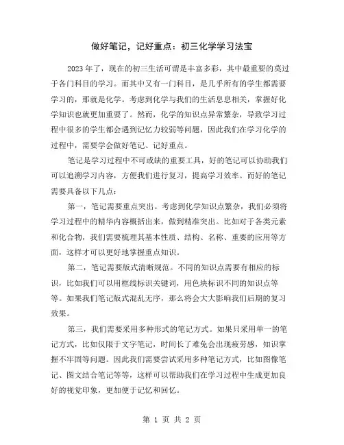 做好笔记,记好重点：初三化学学习法宝
