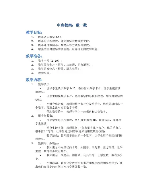 中班教案数一数