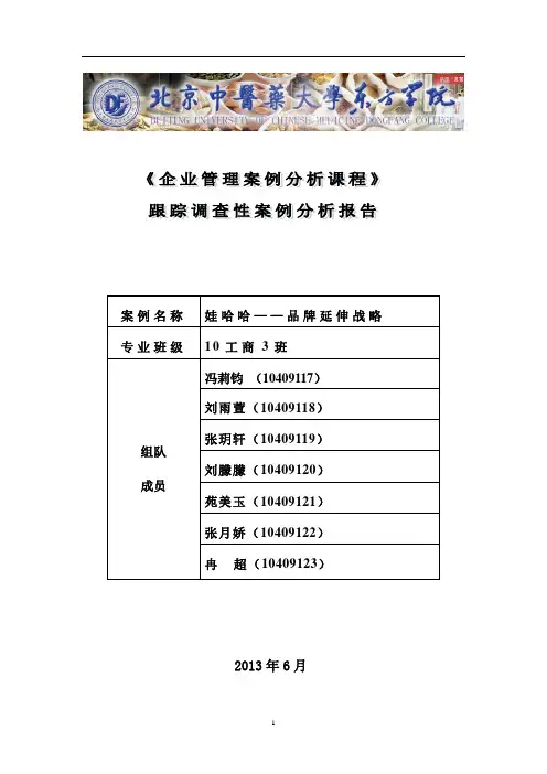 企业案例分析----娃哈哈