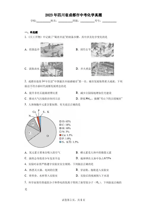 【中考真题】2023年四川省成都市中考化学真题(附答案)