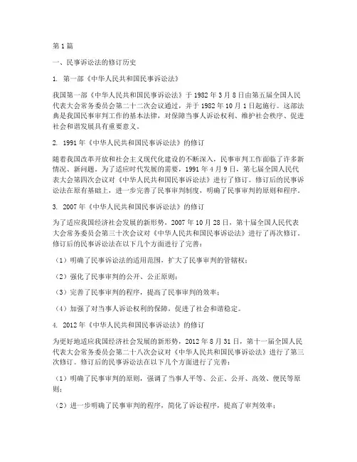 民事诉讼法的修订历史和裁判程序流程(3篇)