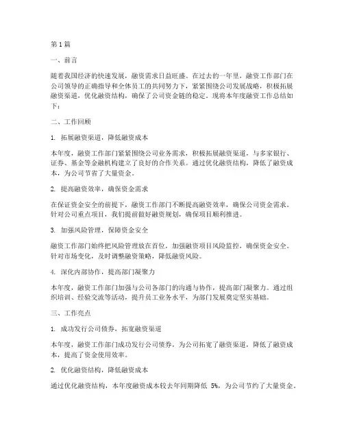 融资工作部门年度总结(3篇)