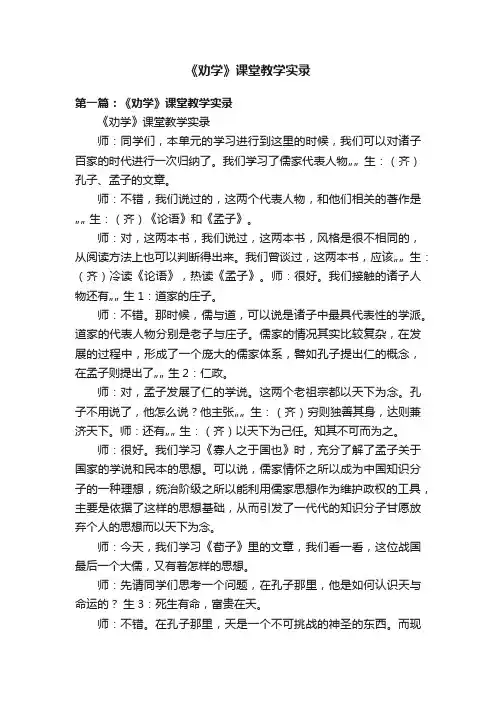 《劝学》课堂教学实录