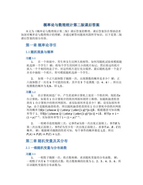概率论与数理统计第二版课后答案