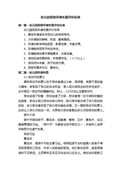 幼儿园班级环境布置评价标准