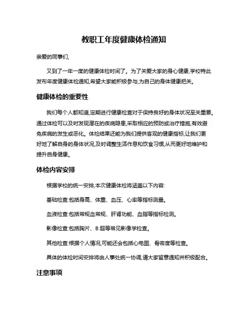 教职工年度健康体检通知