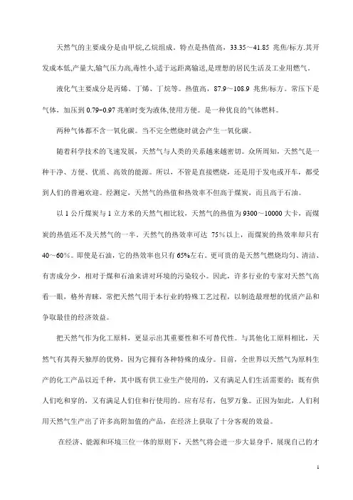 天然气与液化气比较