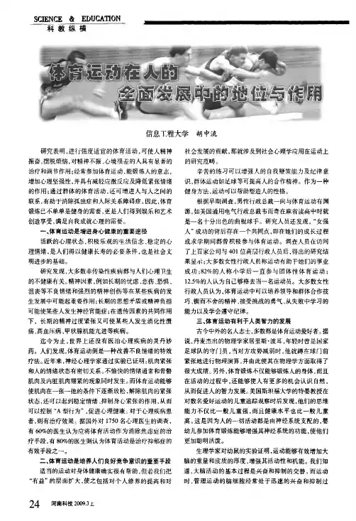 体育运动在人的全面发展中的地位与作用